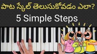 How to find out the scale of the song ||Telugu