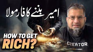 How to Get Rich | امیر بننے کا فارمولا