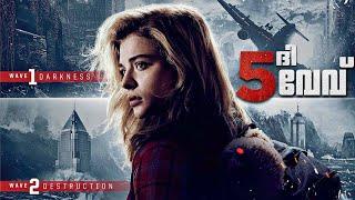 The 5th Wave (2016) Malayalam Explanation | Post Apocalyptic Alien Invasion Film | CinemaStellar