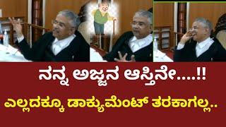 ಇದು ನನ್ನ ಅಜ್ಜನ ಆಸ್ತಿನೇ | ಎಲ್ಲದಕ್ಕೂ ಡಾಕ್ಯುಮೆಂಟ್ ತರಕಾಗಲ್ಲ