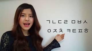 lesson 1: Korean consonants, ကိုရီးယားဘာသာရဲ႕ အေျခခံ ဗ်ည္းမ်ား။