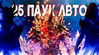 RAID: 25 Гнездо Паучихи - Тремя Доступными Героями (АВТО)