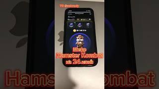 Шифр Hamster Kombat на 24 июня #hamsterkombat #sekreciy #хомяк