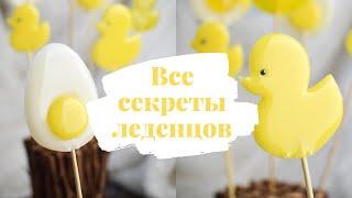 РЕЦЕПТ классических ЛЕДЕНЦОВ || Как сделать необычные леденцы на палочке || Cookodel