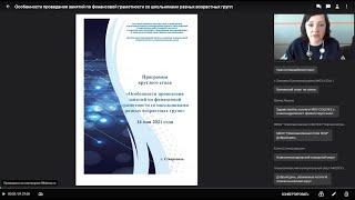 Особенности проведения занятий по финансовой грамотности со школьниками разных возрастных групп