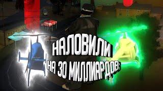 [4] НАЛОВИЛИ НА 30 МИЛЛИАРДОВ ARIZONA ROLE PLAY // ЛОВЛЯ С ЧС ПРОЕКТА