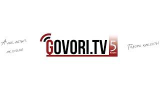 "Govori.TV" 5 жашта!