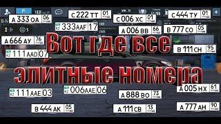 Drag racing: уличные гонки | Розыгрыш номеров | Обзор аккаунта на котором куча элитных номеров  !