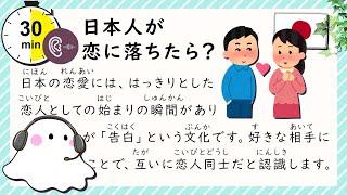 What if Japanese People Fall in Love?