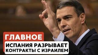 ГЛАВНОЕ ЗА 7 МИНУТ // Израиль-Испания: разрыв отношений? | Нацизм в Латвии | Air Haifa: новые рейсы