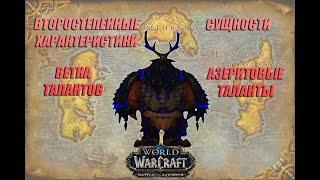 Гайд (для новичка). Друид сова Wow bfa 8.3