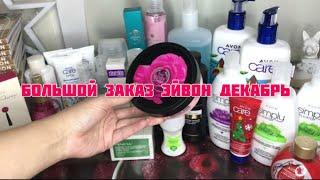 БОЛЬШОЙ ЗАКАЗ ДЕКАБРЬ ЭЙВОН 12 2021 AVON️/СКИДКА 40%!️/ПОКАЗЫВАЮ ТКАНЬ БРЮКИ ЧЕРНЫЕ С ПАЙЕТКАМИ️