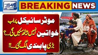 Breaking News Regarding Motorcycle | Lahore News HD