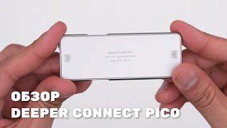 Обзор внешнего VPN адаптера Deeper Connect Pico