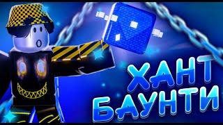  БАУНТИ ХАНТ С КОНТРОЛЕМ В БЛОКС ФРУТС // BLOX FRUITS 