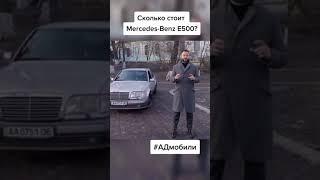 Возможно единственный в мире Mercedes Benz Е500 #shorts