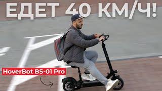 Быстрый и комфортный? Обзор электросамоката HoverBot BS-01 Pro