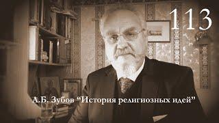 Лекция №113 "Анатта и Нирвана. Восьмизвенный арийский путь"