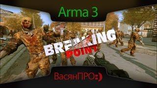 Breaking Point-полезные советы