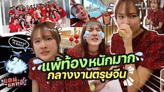 อัพเดทครรภ์ 12 สัปดาห์ แพ้ท้องหนักมาก!!  [cc] แดนแพทตี้ SS2 | EP.35 |