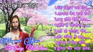 स्वराग केर डहर Nagpuri jesus songs collection.