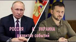 Украина и Россия.  Что дальше?