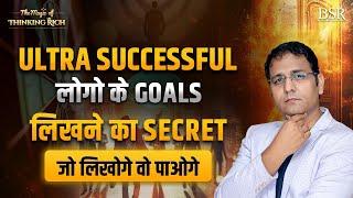 Written Goals | लक्ष्य लिखने का चमत्कार | The Magic Of Thinking Rich  || Day 8 | CoachBSR