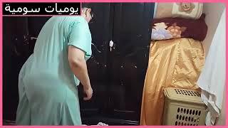 روتيني اليومي أحسن روتين مع أم أنور نار 