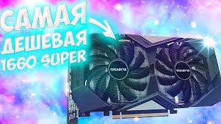 Лучшая видеокарта для FHD в 2020 году. gtx 1660 super