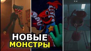 ВСЕ МОНСТРЫ Project: Playtime! Способности, слабости, играем за монстра