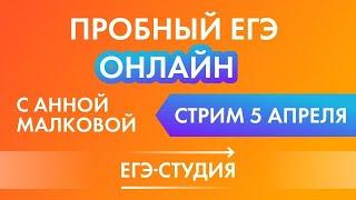 Репетиционный ЕГЭ математика профиль от 5 апреля. Видеоразбор задачи 1-19. Анна Малкова