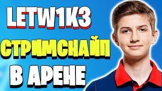 ЛЕТВИКА ЖЕСТКО СТРИМСНАЙПЯТ В АРЕНЕ ФОРТНАЙТ | KIRYACHE ИГРАЕТ ZONEWARS НА ГЕЙМПАДЕ LETW1K3 7TOR