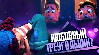 ЛУКА - ЛЮБОВНЫЙ ТРЕУГОЛЬНИК с Альберто и Джулией? - Обзор мультфильма