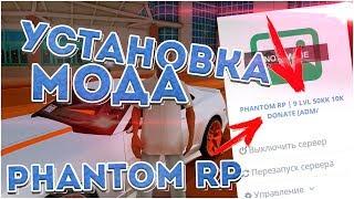 УСТАНОВКА МОДА - PHANTOM RP НА ХОСТИНГ ДЛЯ GTA SAMP!