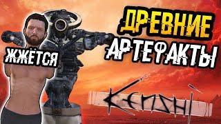 Kenshi | 9 - Без всего | Цель: Древние артефакты