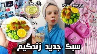 ولاگ/زندگی جدید۲۴ ساعت رسیدگی به خود🫧پروتئین تراپی مو/غذای رژیمی پختمدتاکس