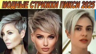 FASHIONABLE PIXIE HAIRCUTS 2025 for women