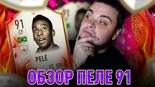КОРОЛЬ ФУТБОЛА В МОЕМ СОСТАВЕ|PELE 91