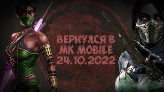 Возвращение в MK MOBILE | Розыгрыш Душ