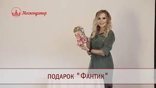 Сладкий Новогодний Подарок "Фантик"
