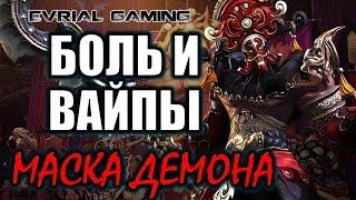 Театр "Маска демона" БОЛЬ и ВАЙПЫ Blade and Soul #EvrialGaming