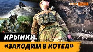 Как в Крынках военных РФ взяли в плен. Морпехи ВСУ на левом берегу Херсонщины | Крым.Реалии