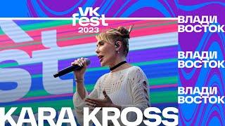 KARA KROSS – Поколение (VK Fest Владивосток 2023)