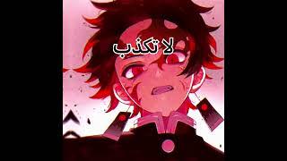 لا تكذب نسخة قاتل الشياطين 