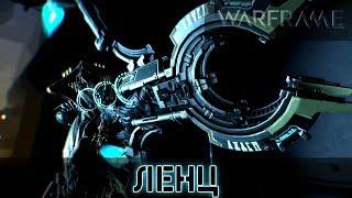 Warframe: Ленц - Бомбящий Лук