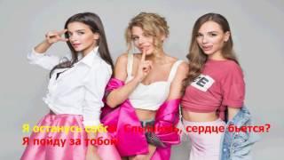 SELFIE - Я пойду  ( lyrics , текст песни )