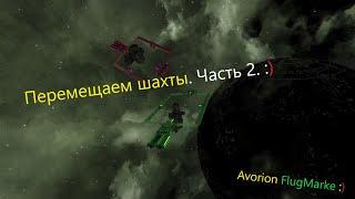 Avorion № 34. Глобальное перемещение. Часть 2.