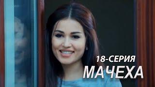 "Мачеха" 18-серия. Узбекский сериал на русском