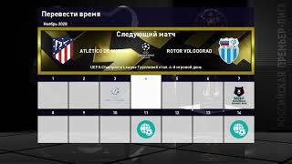 Pes 2021 Карьера за Ротор