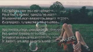 [lyrics] Твоя девочка ушла... [LIETUVIŠKAI]